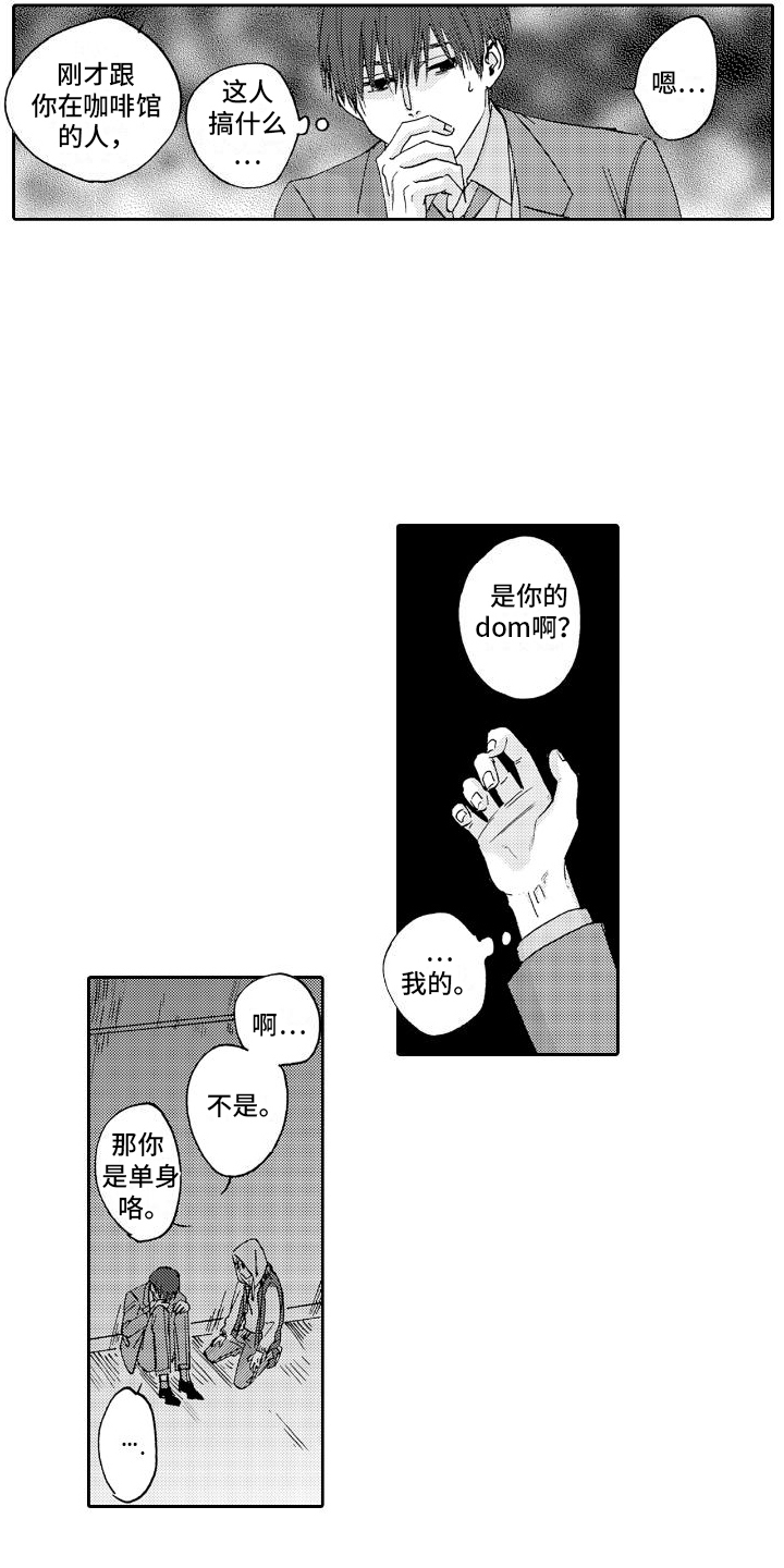 甜蜜奖励漫画,第12章：小巷2图