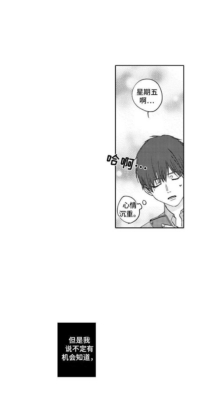 甜蜜奖励漫画,第10章：逃跑2图