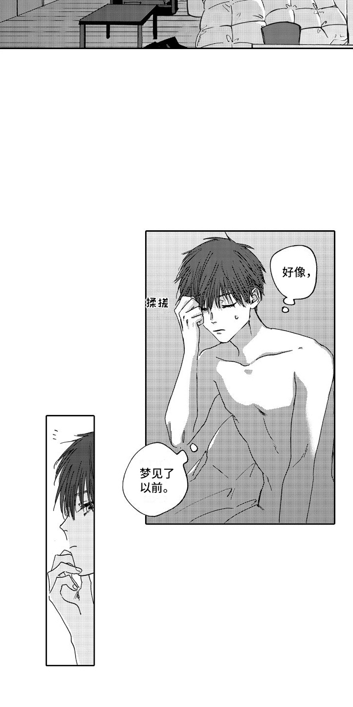甜蜜奖励漫画,第3章：找来学校1图