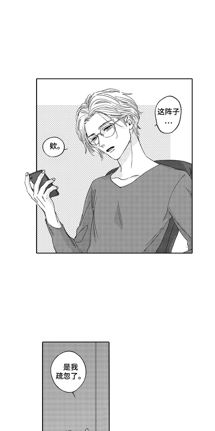 甜蜜奖励漫画,第10章：逃跑1图