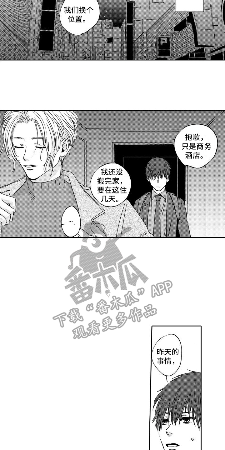 甜蜜奖励漫画,第4章：咖啡厅1图