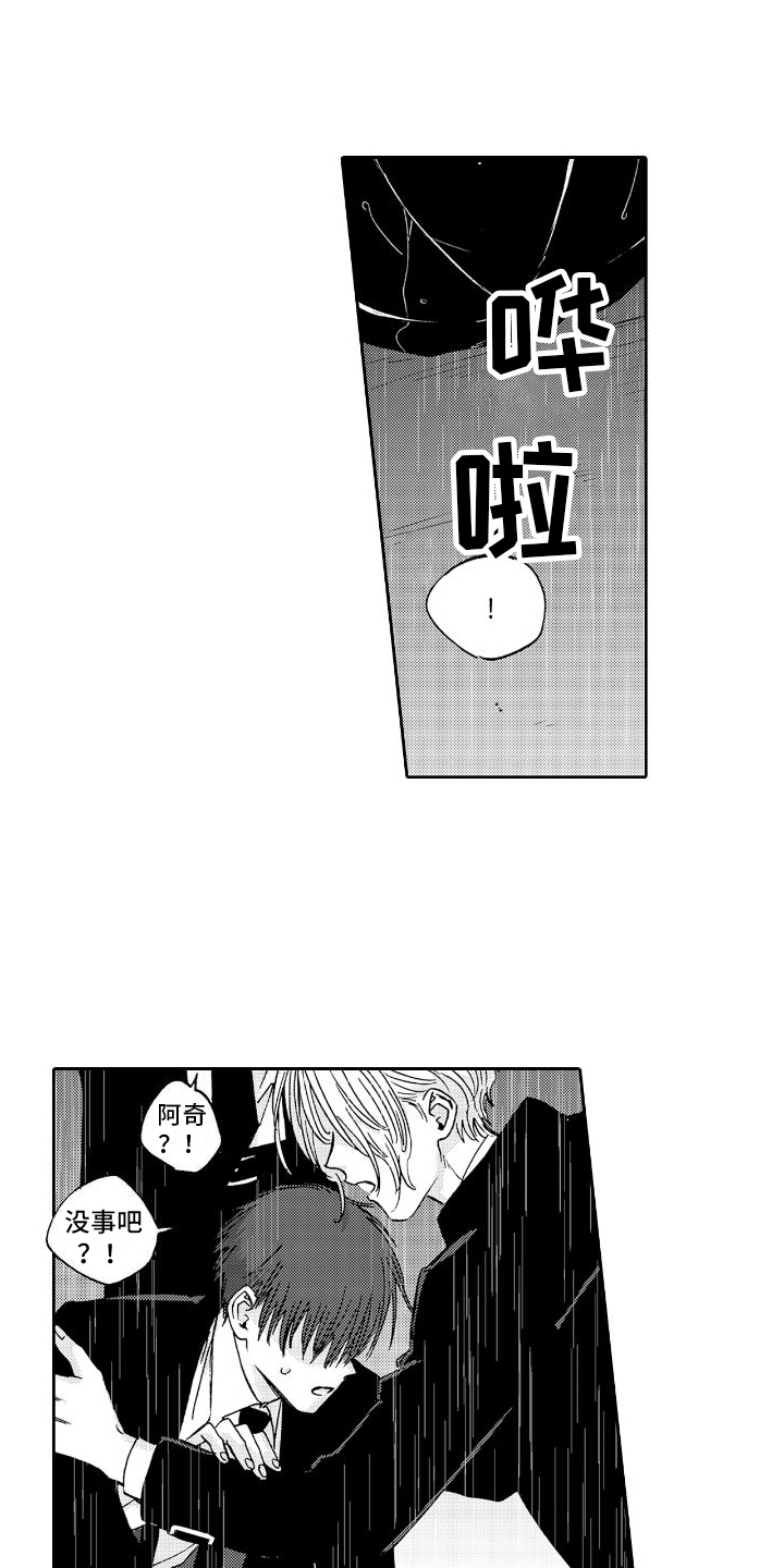 甜蜜奖励漫画,第1话1图