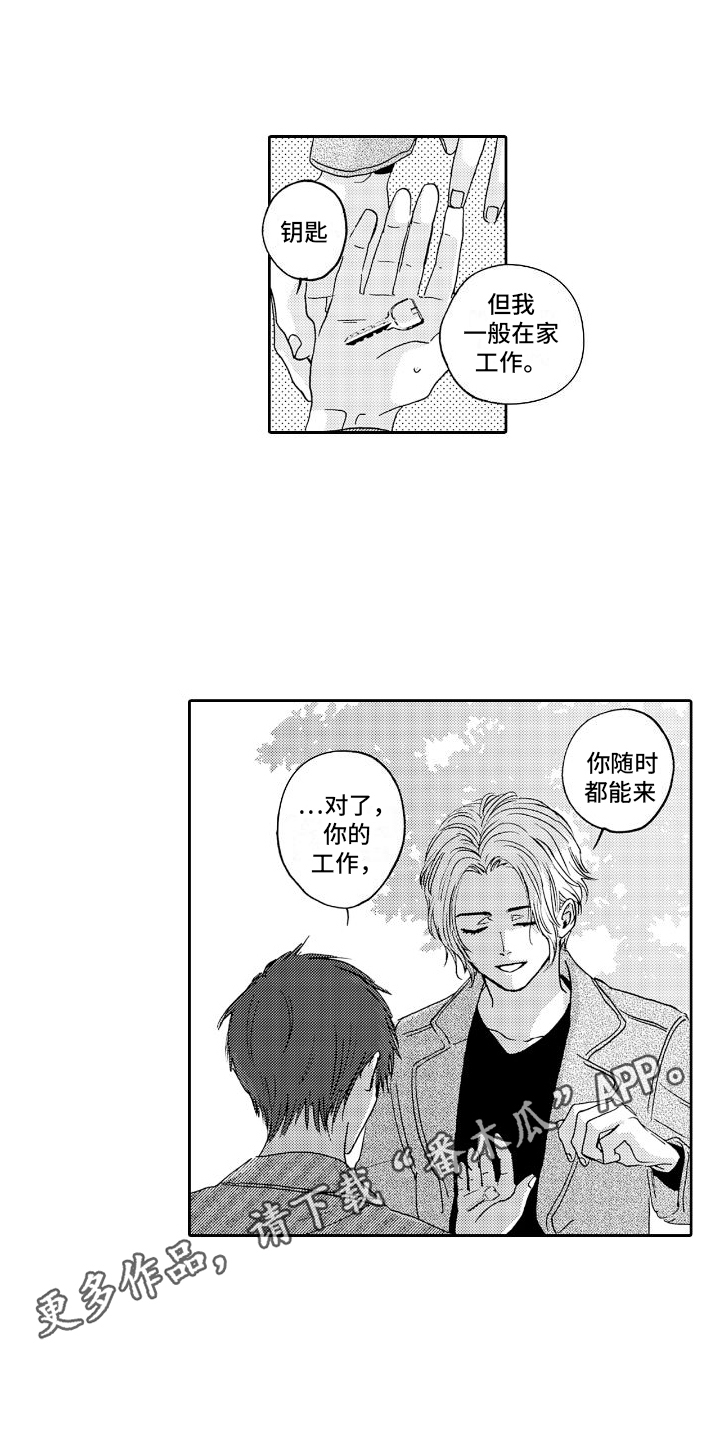 甜蜜奖励漫画,第6章：天台2图