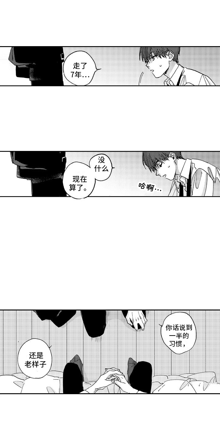 甜蜜奖励漫画,第2话1图