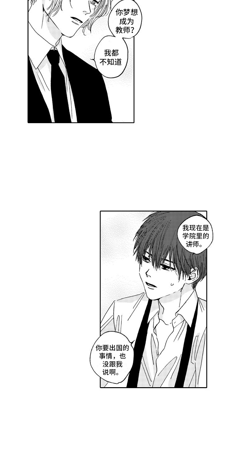 甜蜜奖励漫画,第2章：第二性别2图