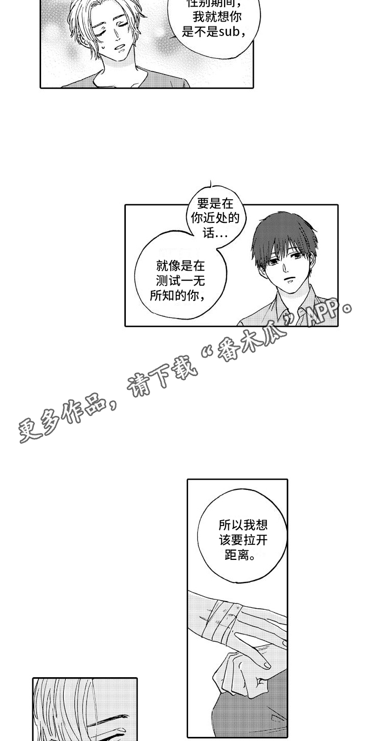 甜蜜奖励漫画,第14话2图