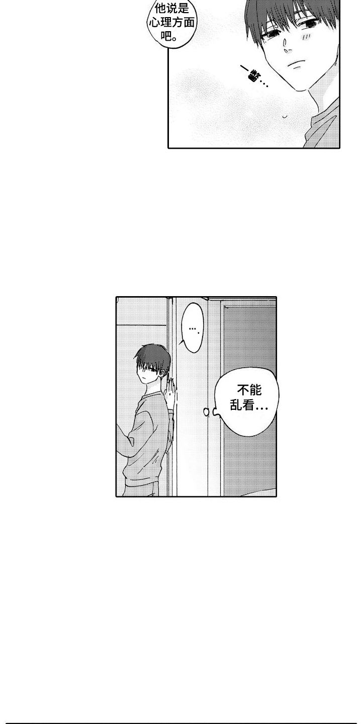 甜蜜奖励漫画,第10章：逃跑2图