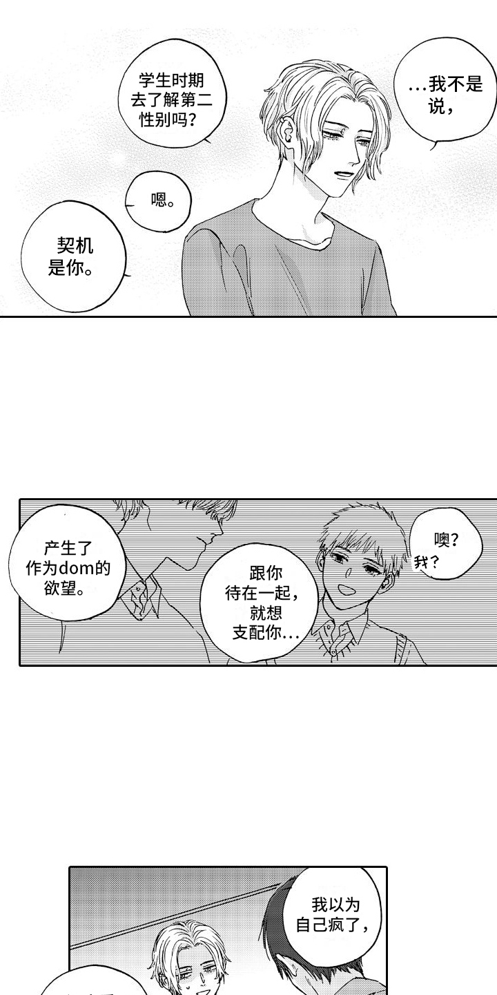 甜蜜奖励漫画,第14章：解释1图