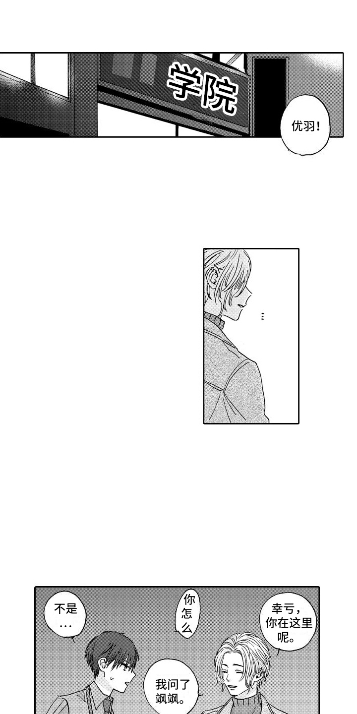 甜蜜奖励漫画,第4话1图