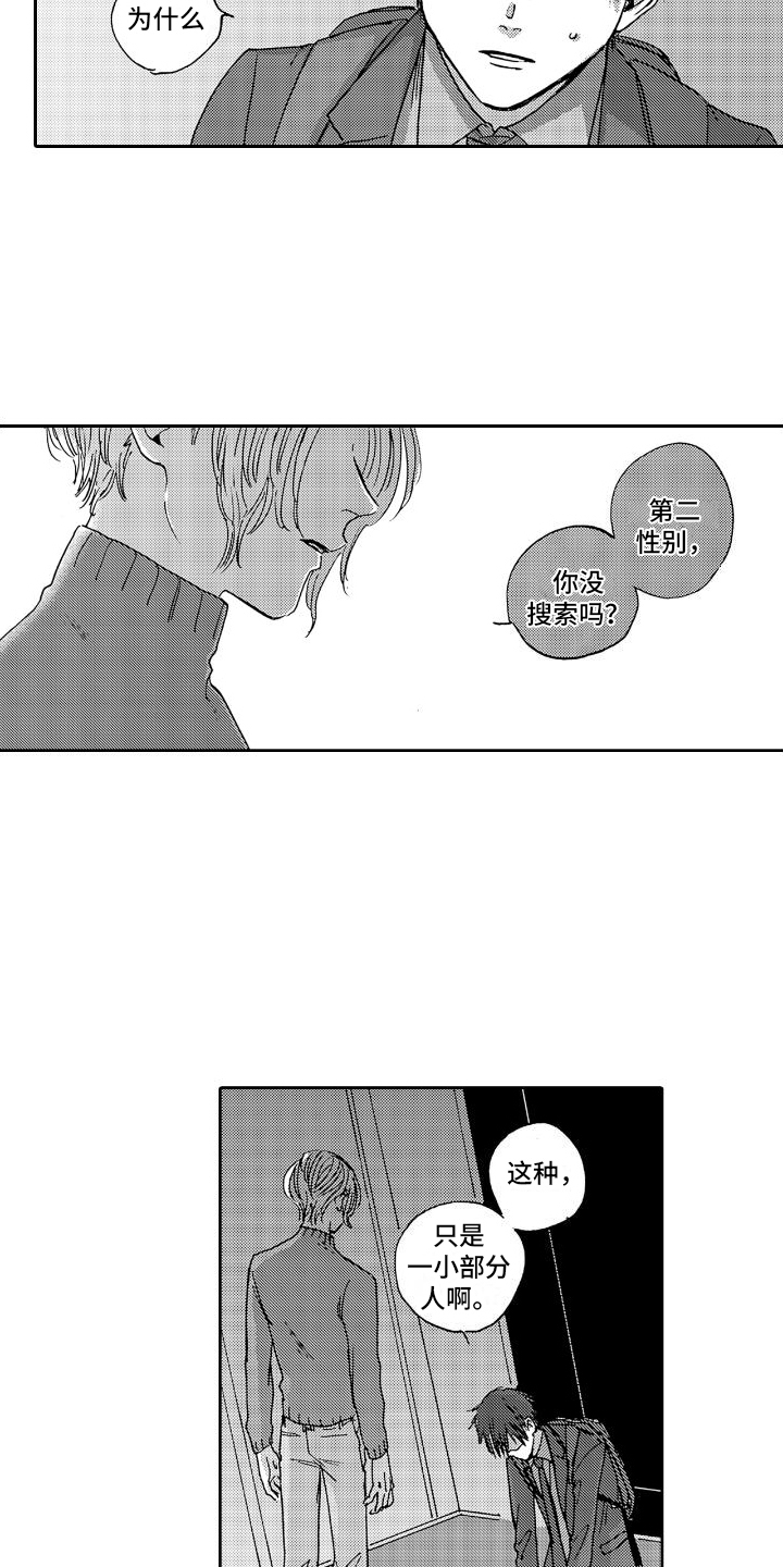 甜蜜奖励漫画,第4章：咖啡厅1图