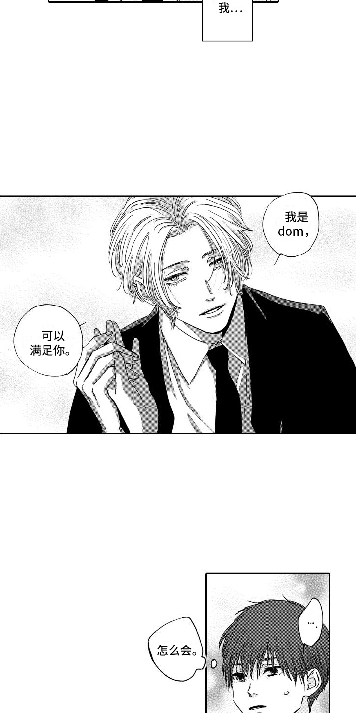 甜蜜奖励漫画,第2章：第二性别2图