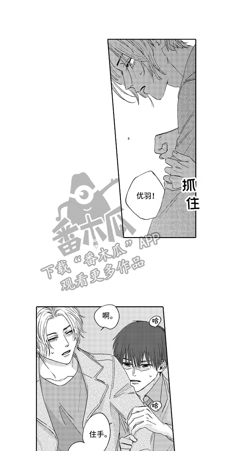 甜蜜奖励漫画,第13章：认错1图