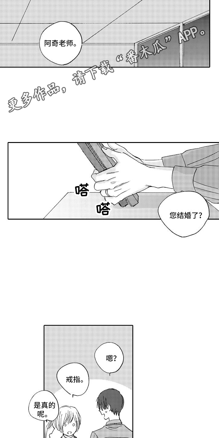 甜蜜奖励漫画,第16章：公开（完结）2图