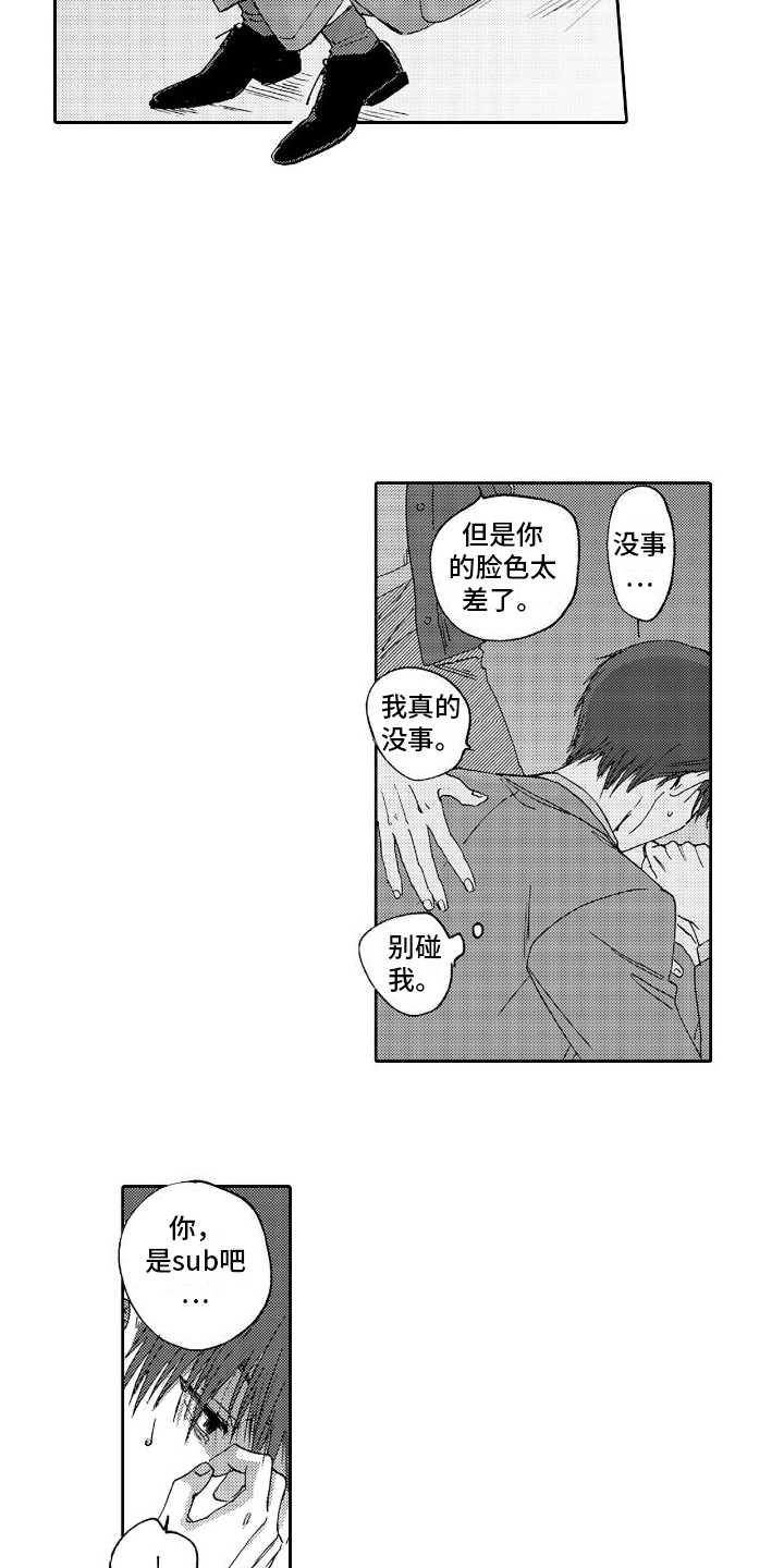 甜蜜奖励漫画,第11话2图