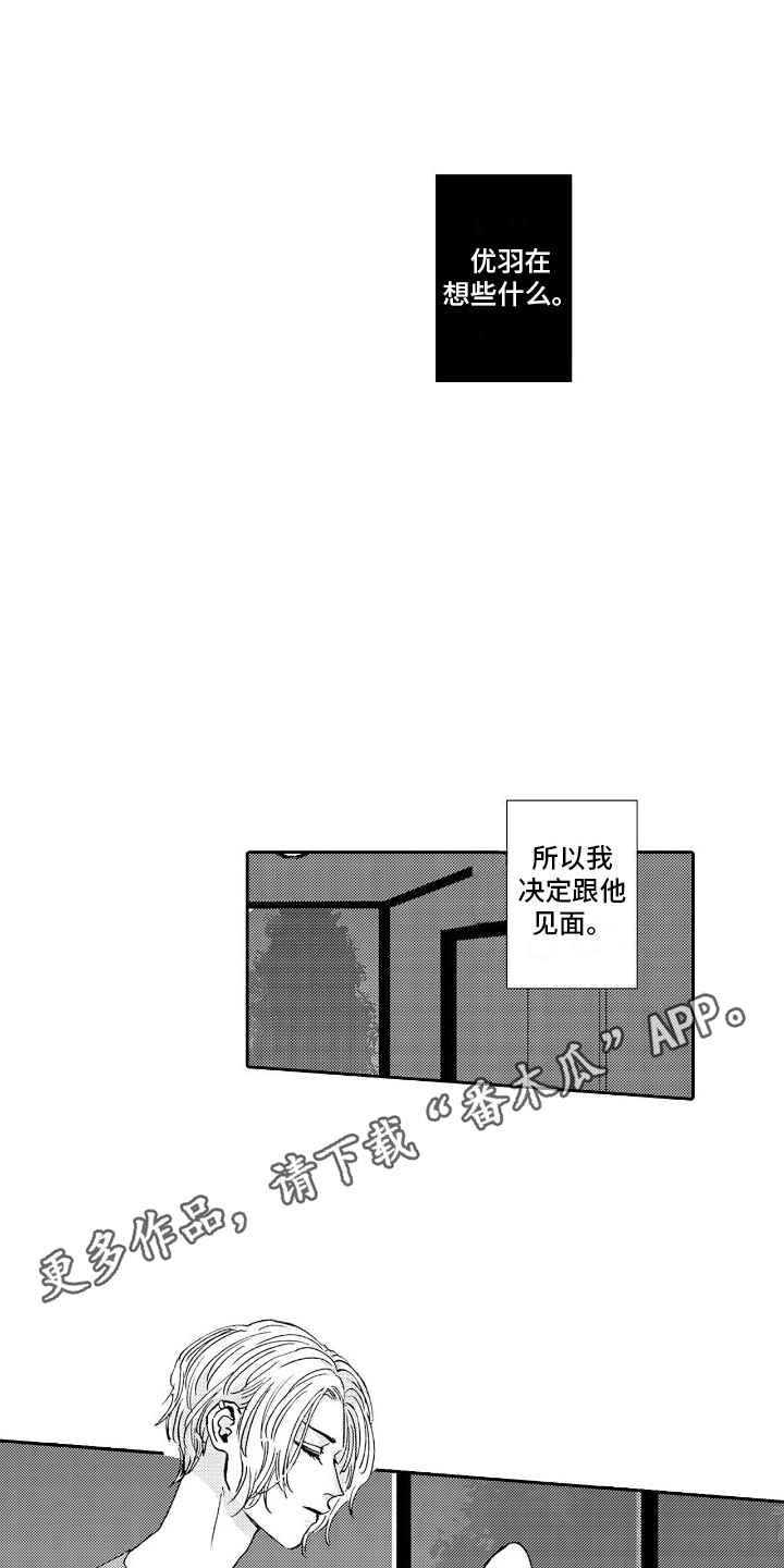 甜蜜奖励漫画,第10章：逃跑1图