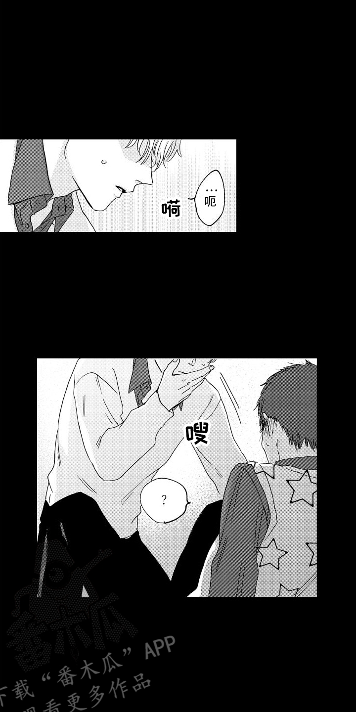 甜蜜奖励漫画,第7章：钥匙1图