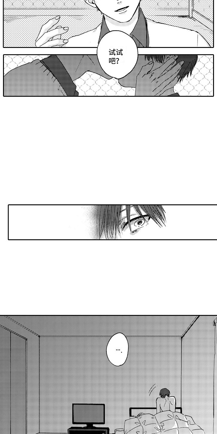 甜蜜奖励漫画,第3话2图