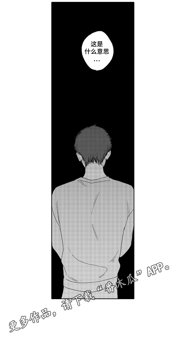 甜蜜奖励漫画,第10章：逃跑1图