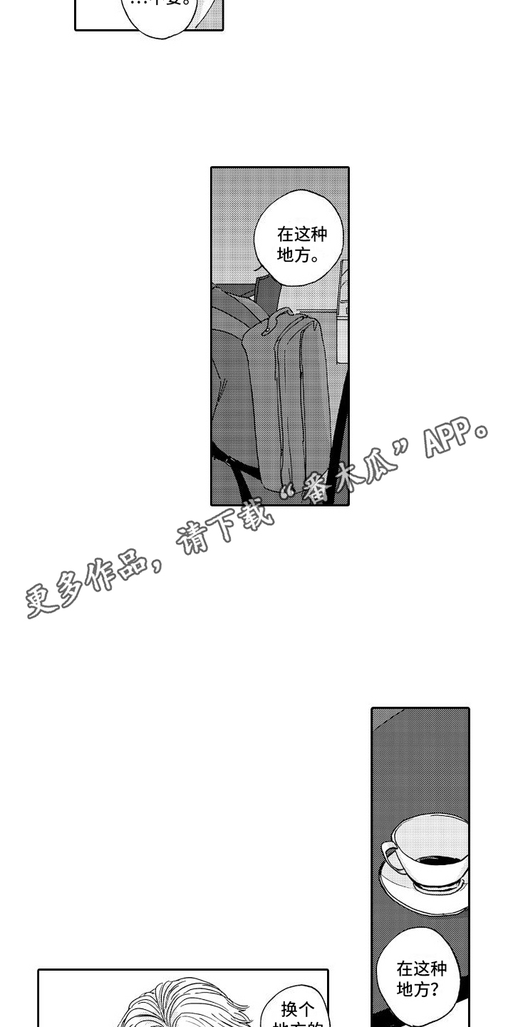 甜蜜奖励漫画,第4章：咖啡厅1图