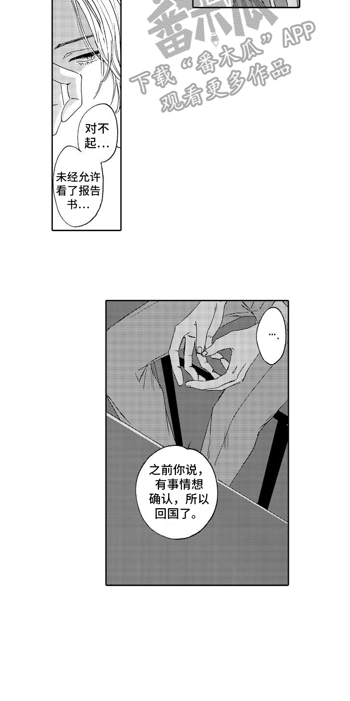 甜蜜奖励漫画,第11话2图