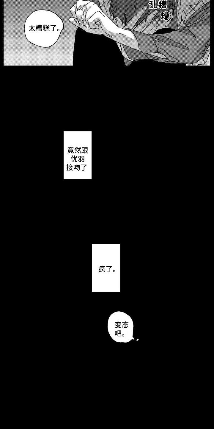 甜蜜奖励漫画,第7话2图