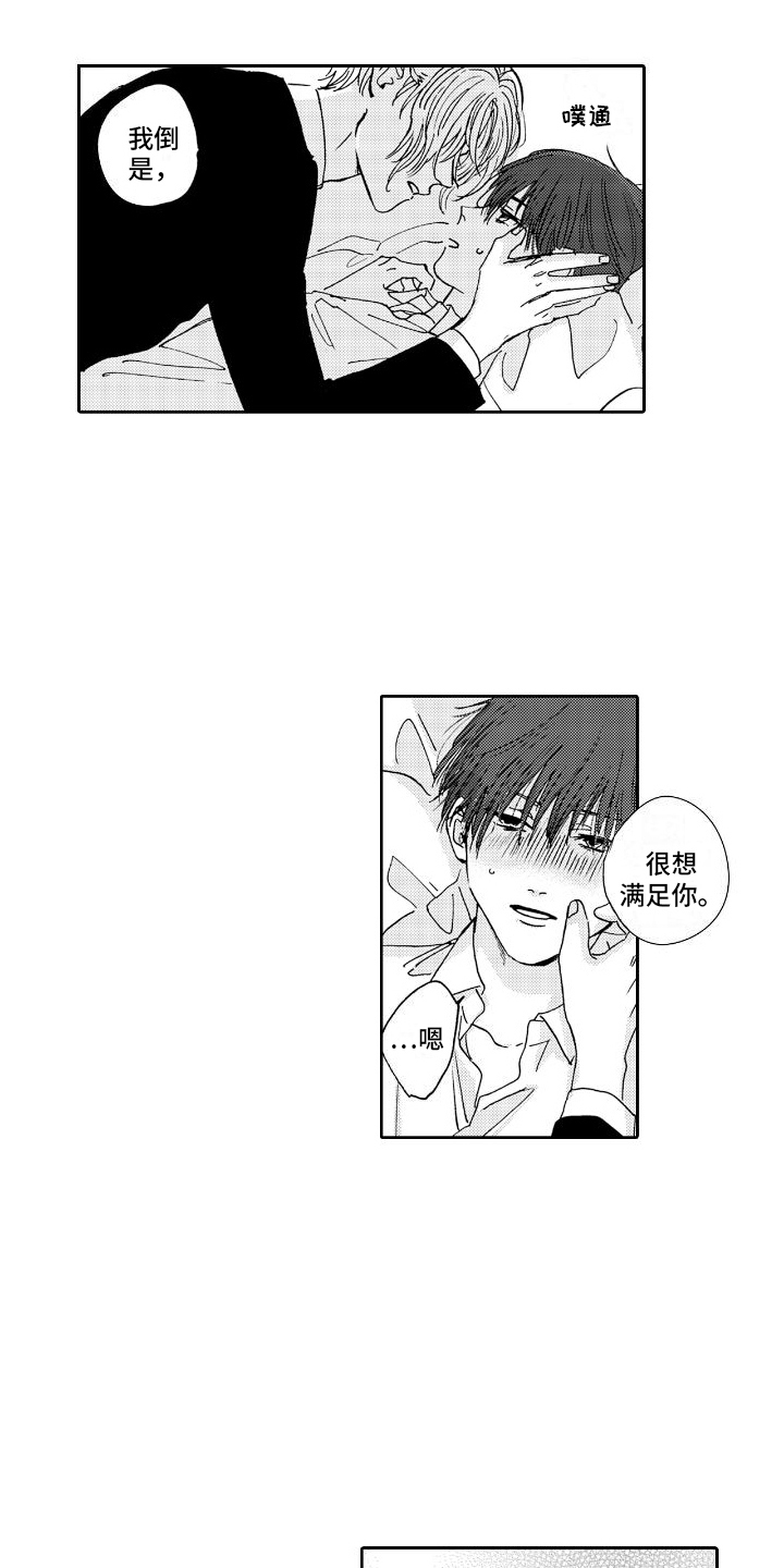 甜蜜奖励漫画,第3话1图