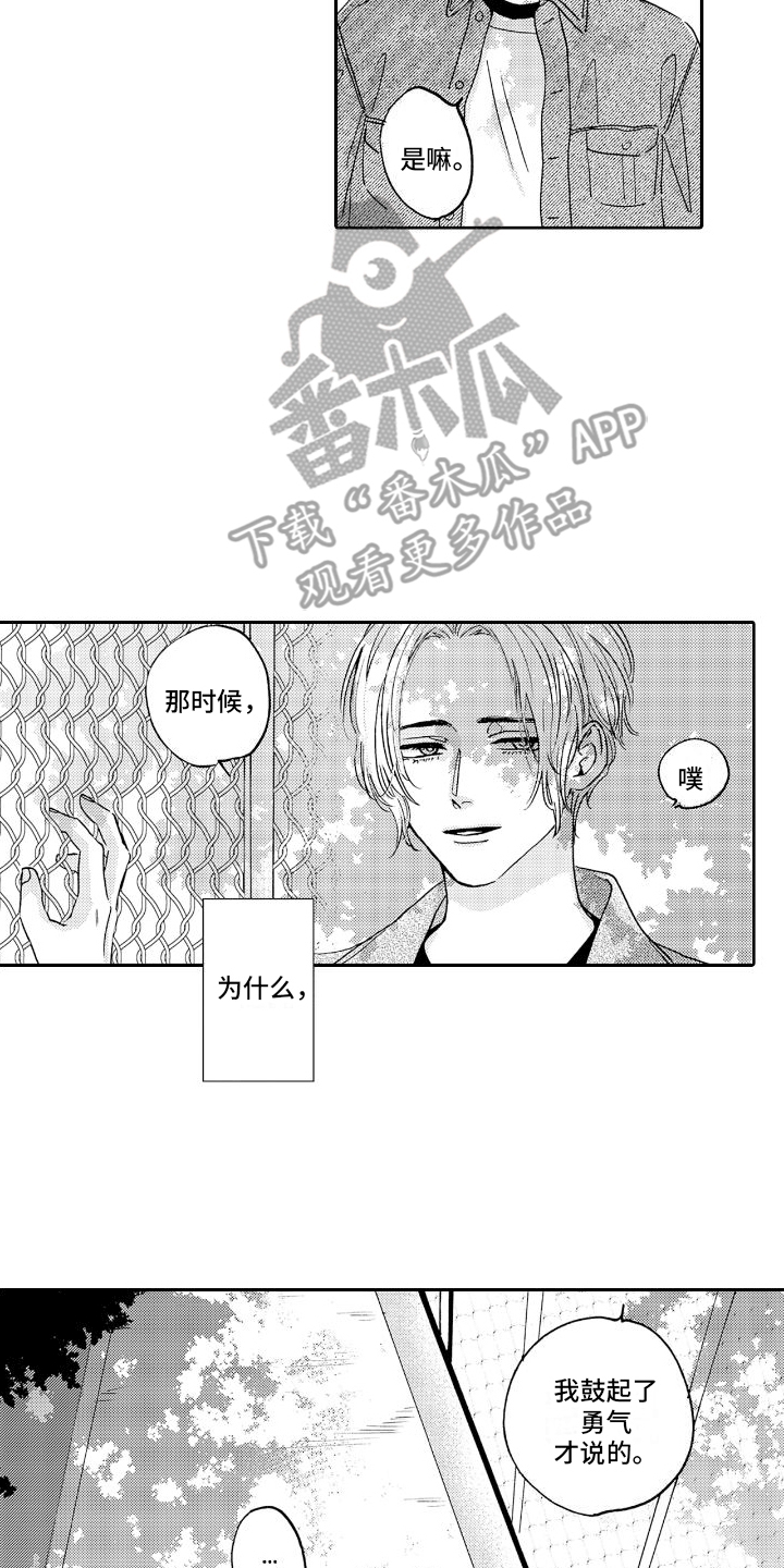 甜蜜奖励漫画,第6章：天台2图