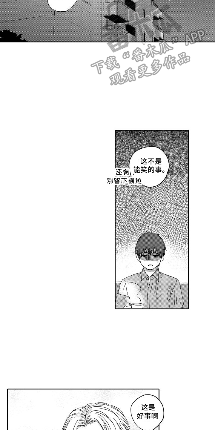 甜蜜奖励漫画,第8章：等着2图