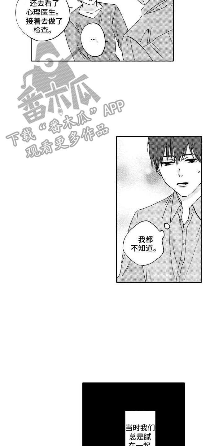 甜蜜奖励漫画,第14章：解释2图