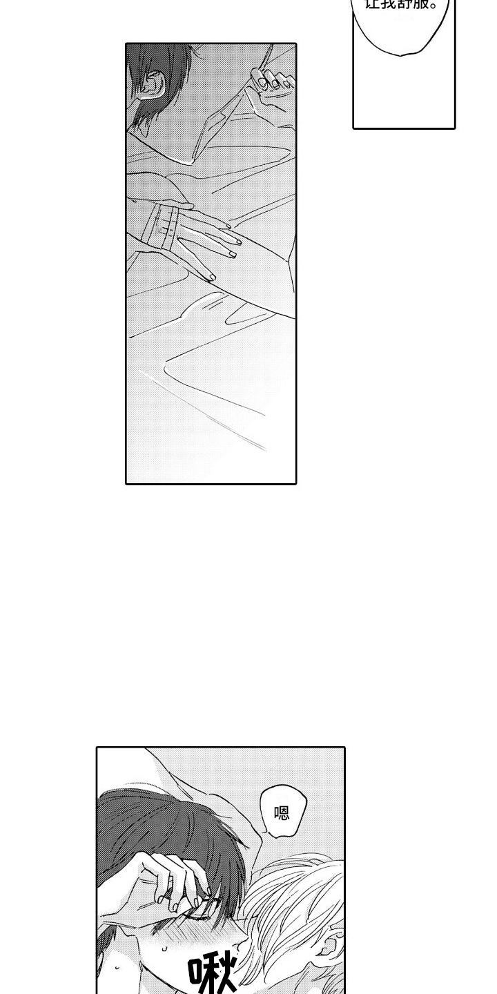 甜蜜奖励漫画,第16话1图