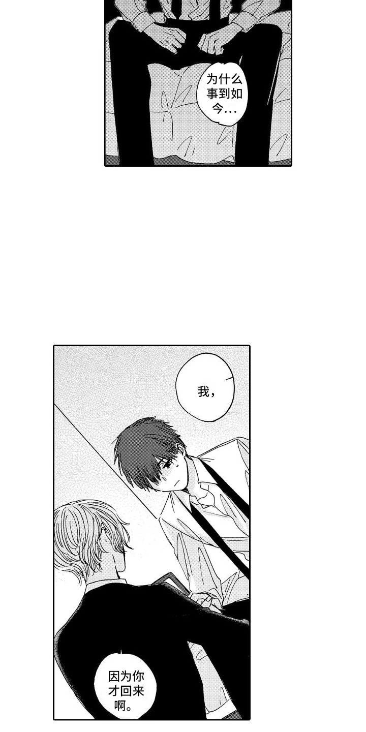 甜蜜奖励漫画,第2章：第二性别1图
