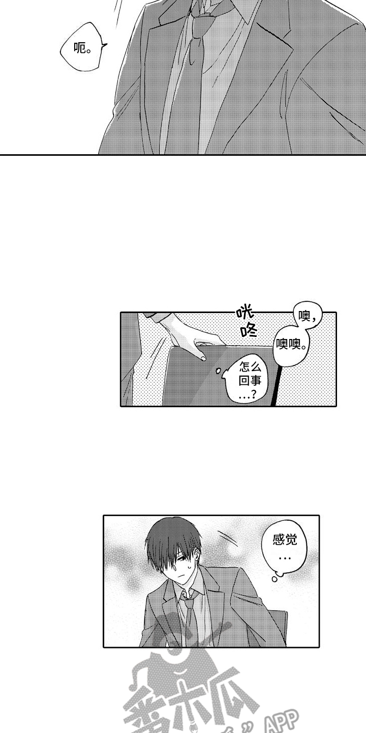 甜蜜奖励漫画,第10章：逃跑1图