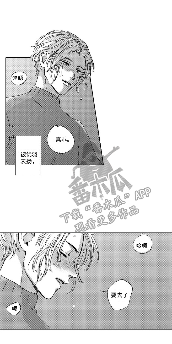 甜蜜奖励漫画,第5话1图