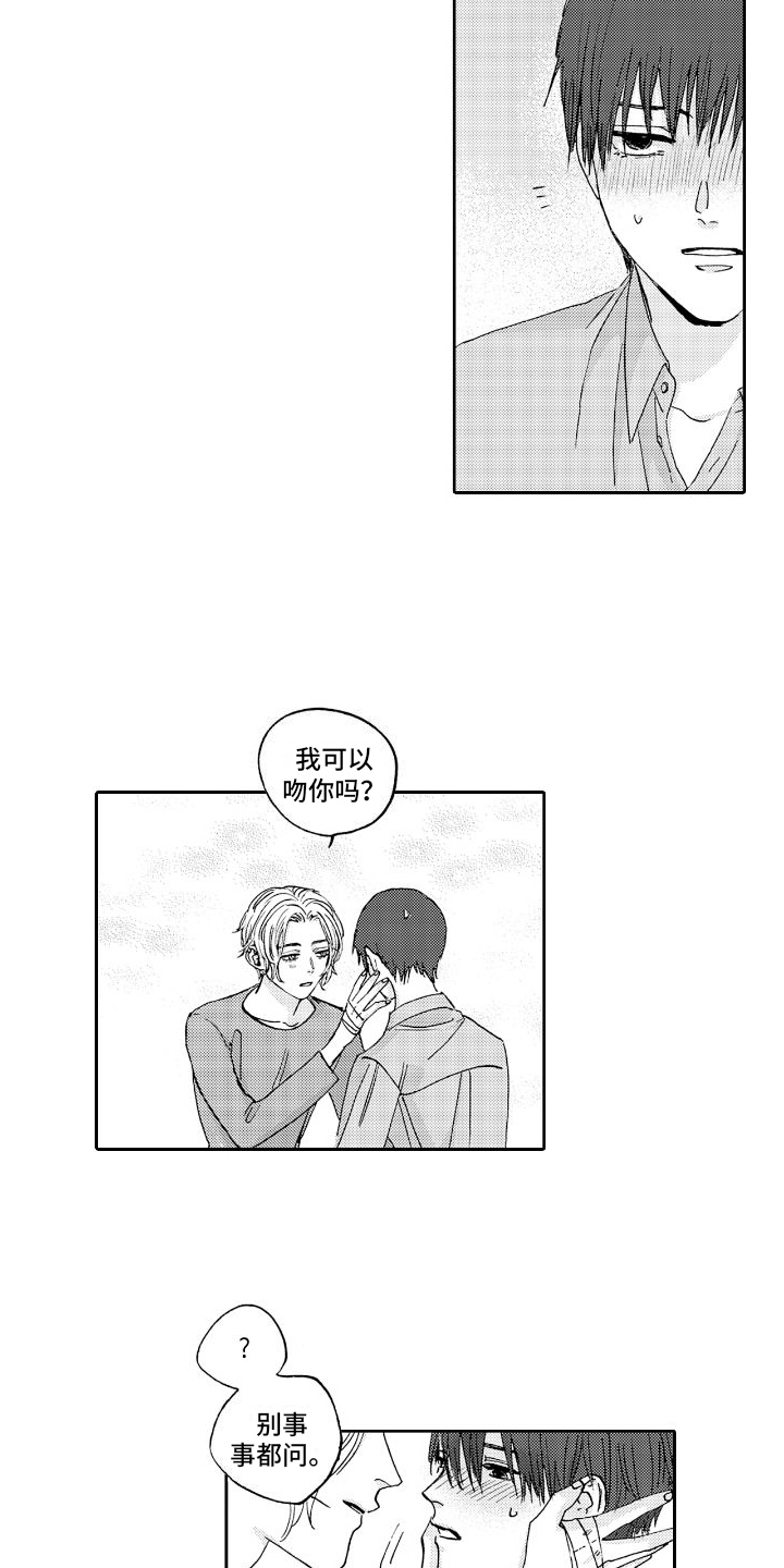 甜蜜奖励漫画,第15话1图