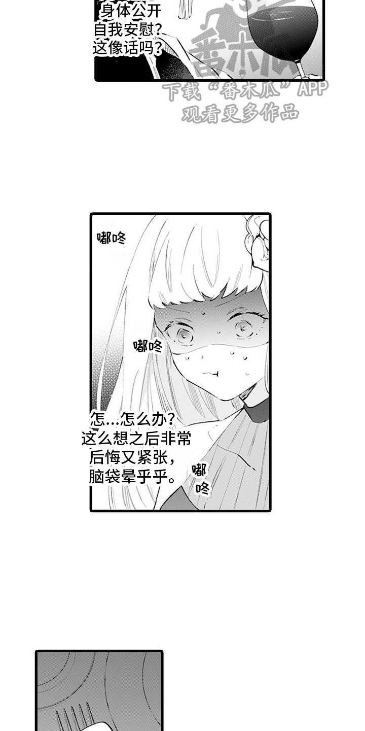 异世界公主漫画,第6话1图