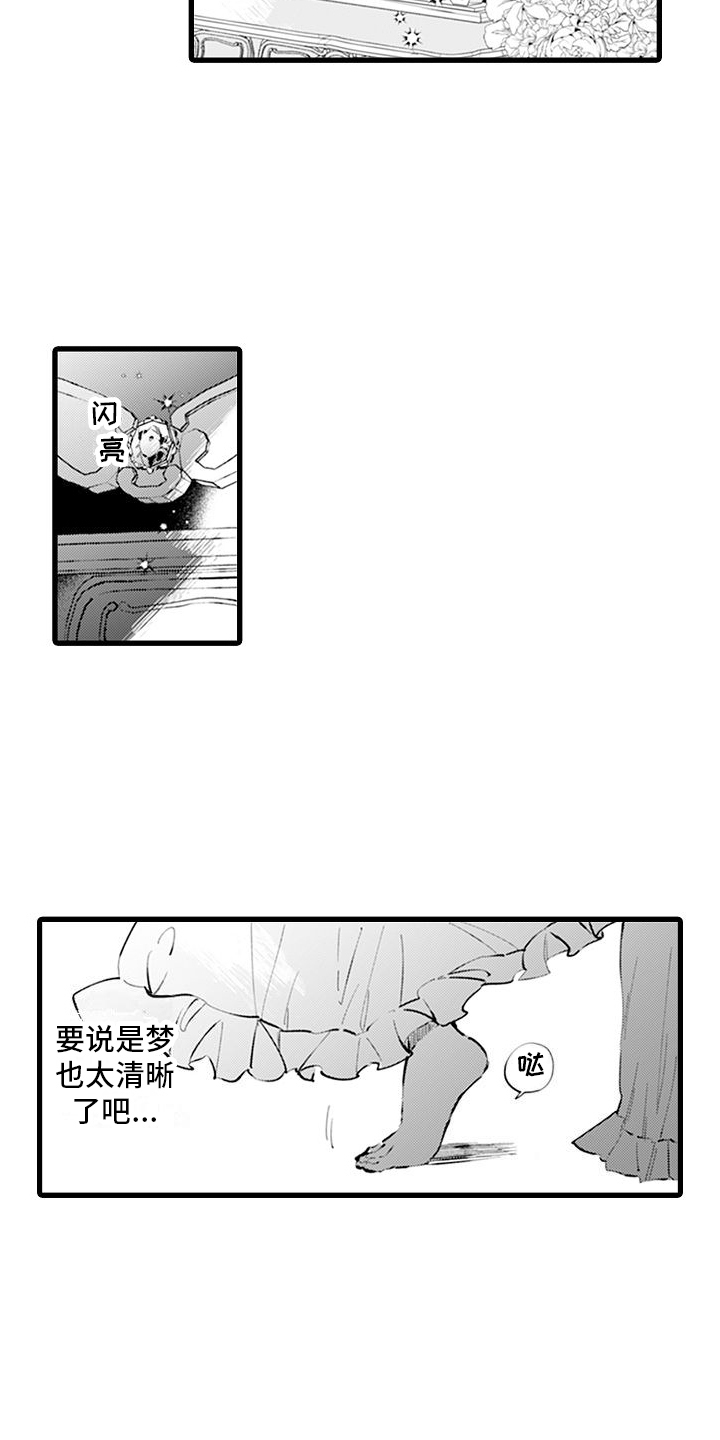 异世界公主漫画,第1章：穿越2图