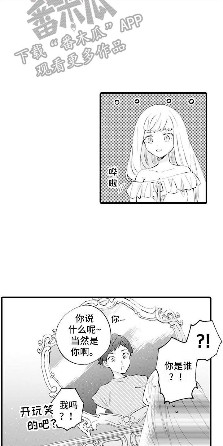 异世界公主漫画,第7话2图