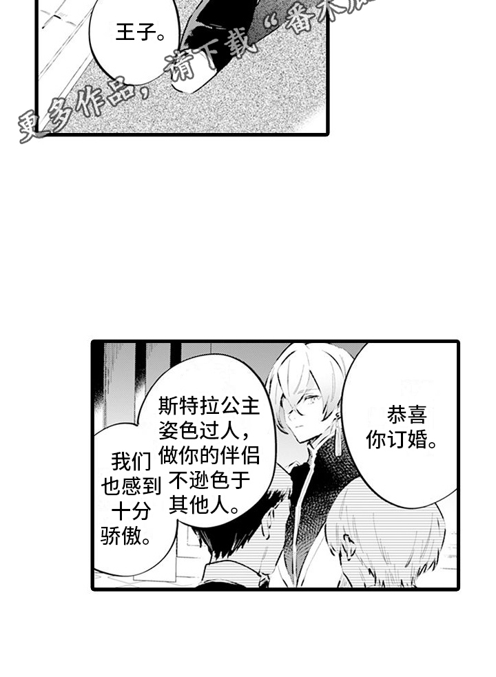 异世界公主漫画,第12章：等我2图