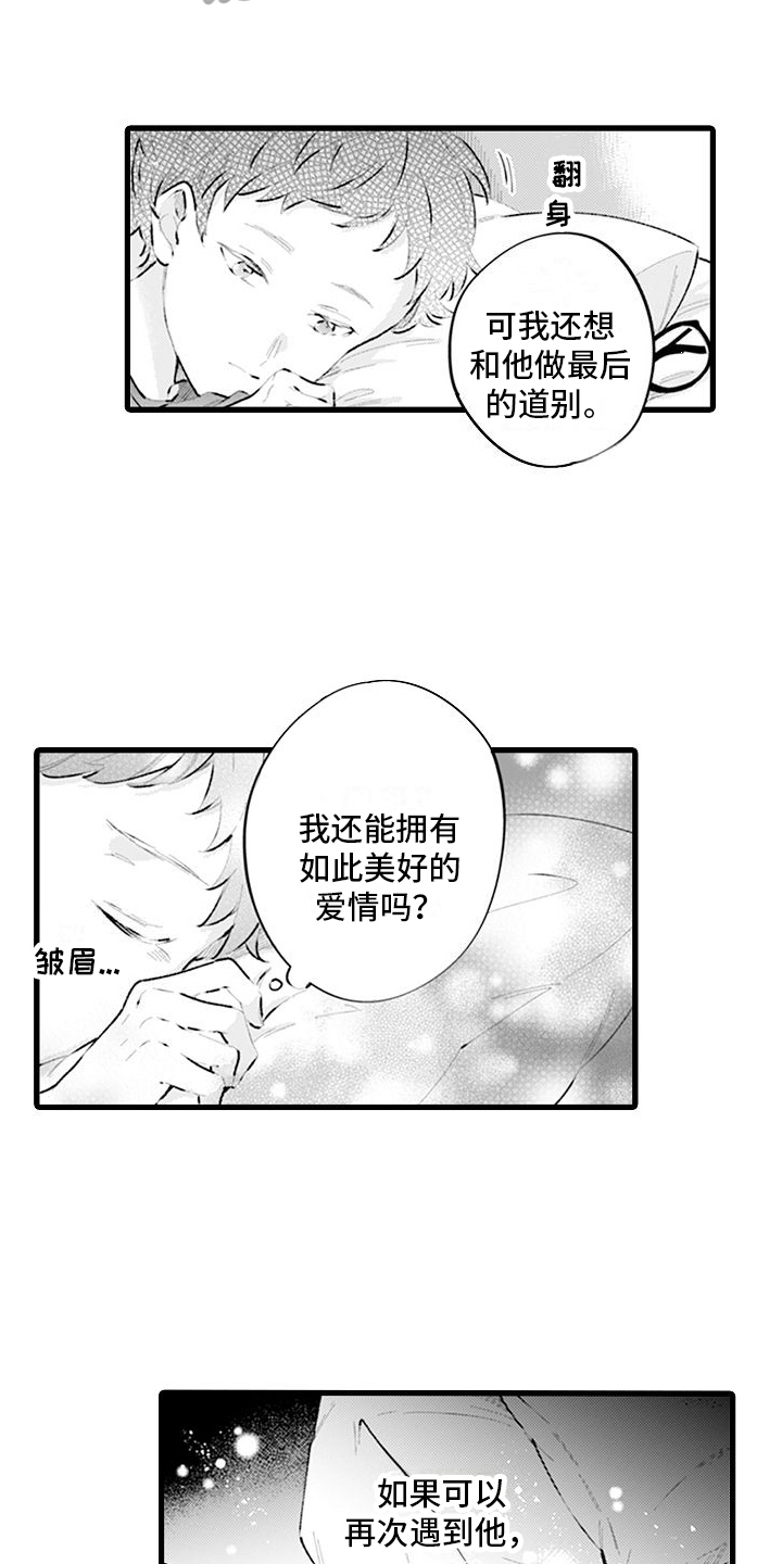 异世界公主漫画,第16章：别离开我1图