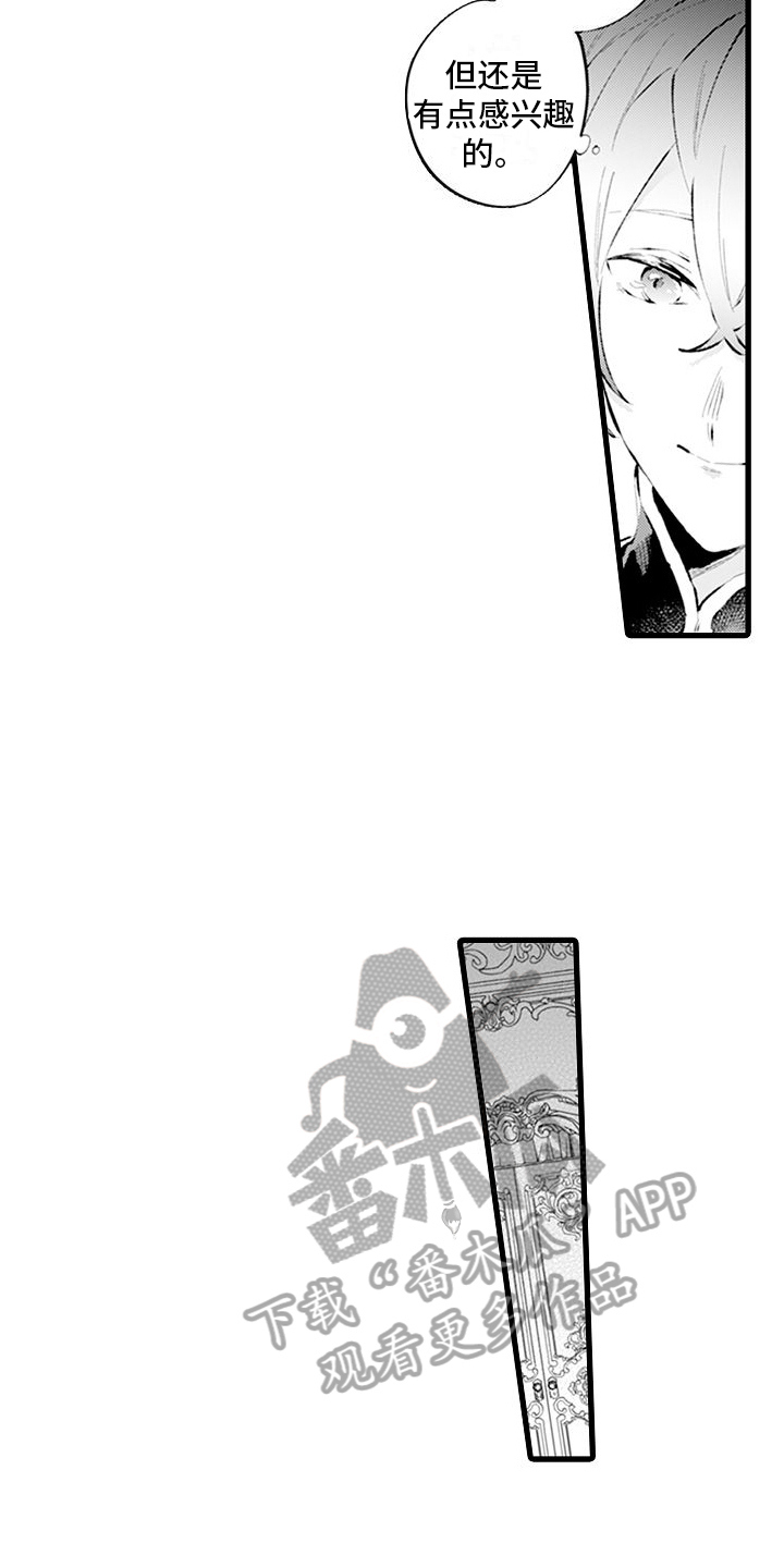 异世界公主漫画,第13话2图