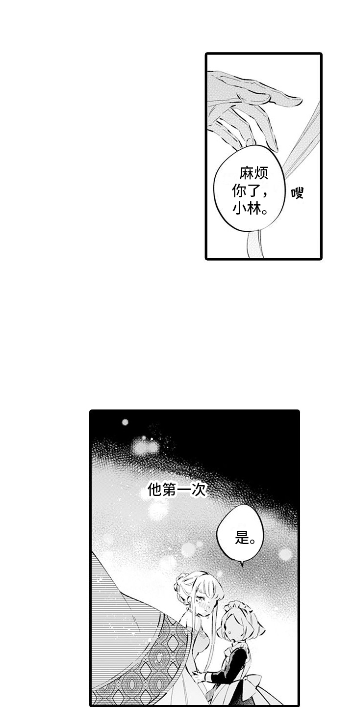 异世界公主漫画,第12话2图