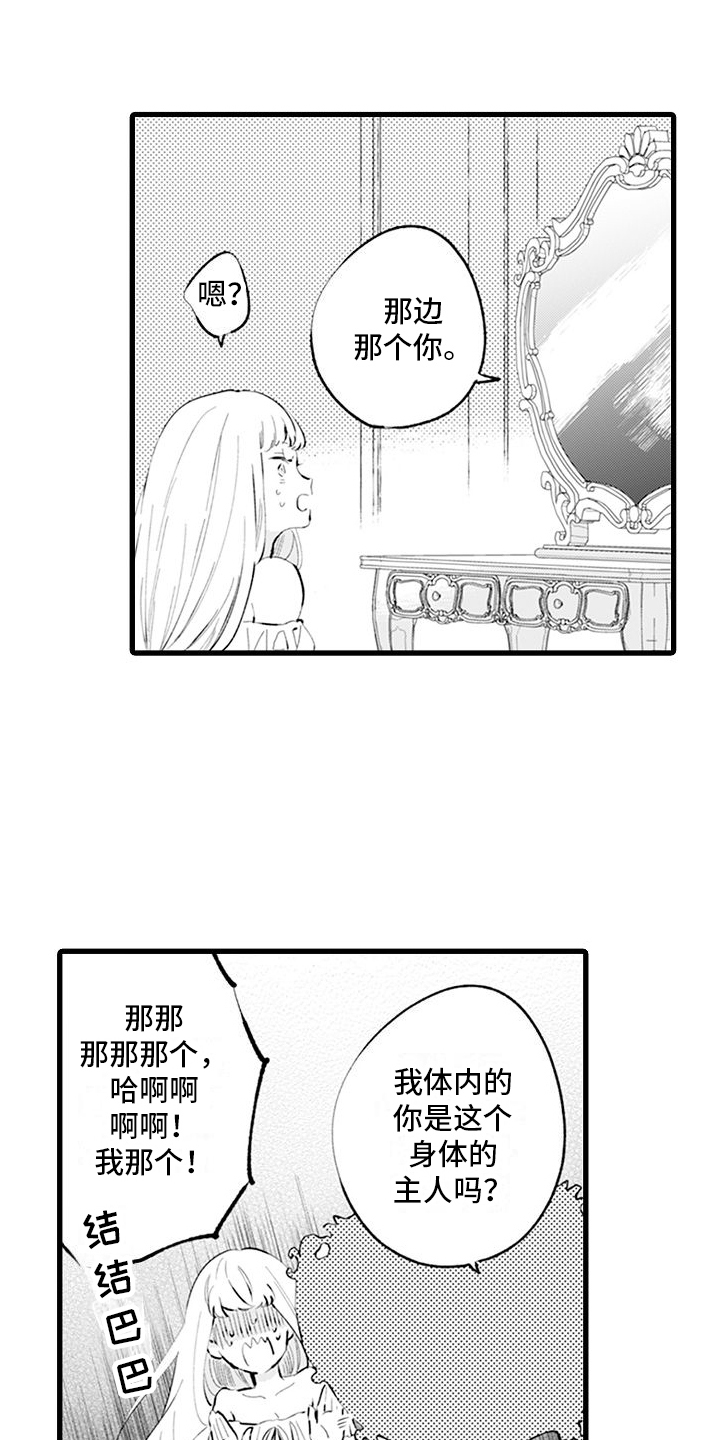 异世界公主漫画,第2话1图