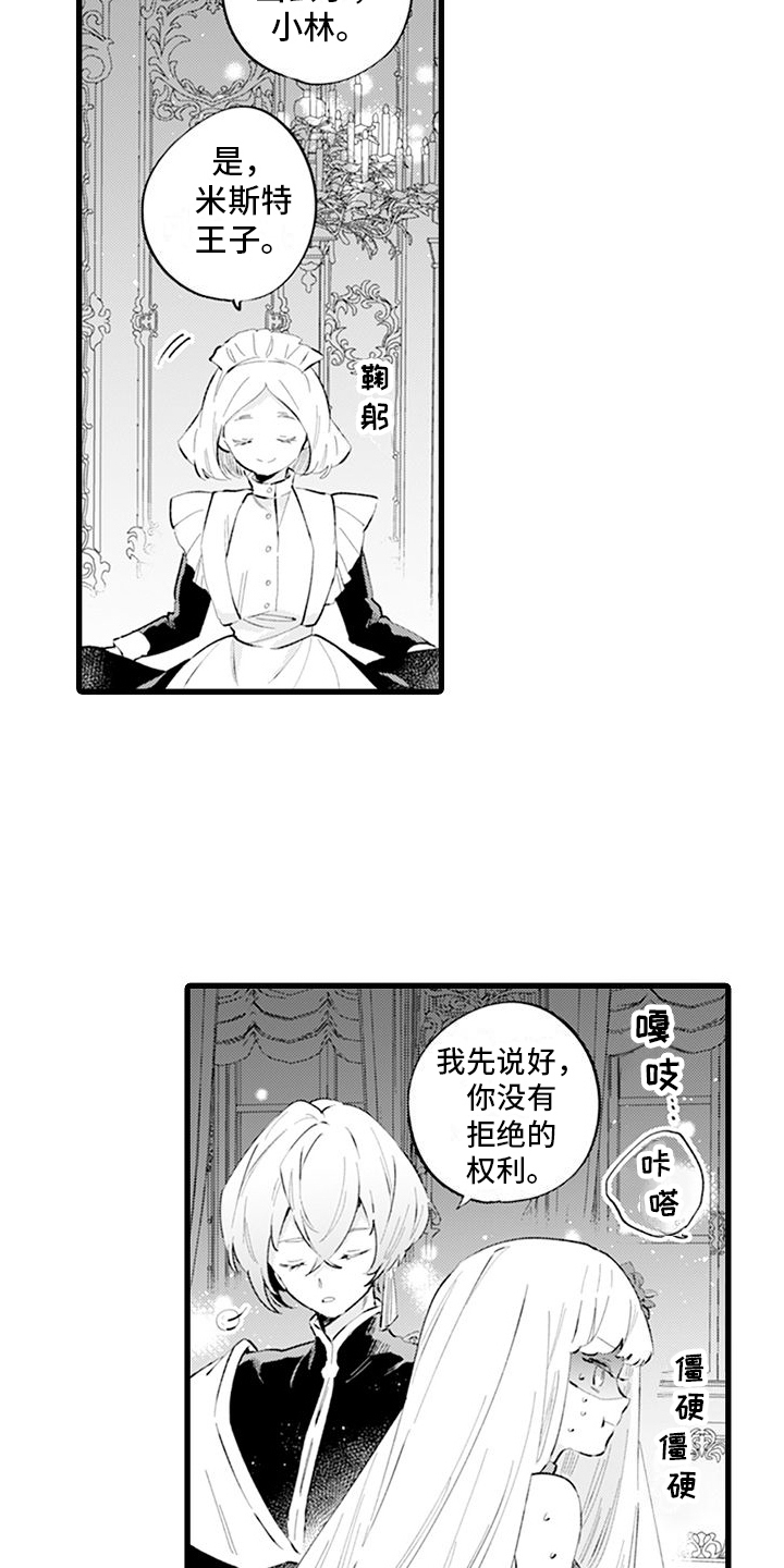 异世界公主漫画,第8话2图