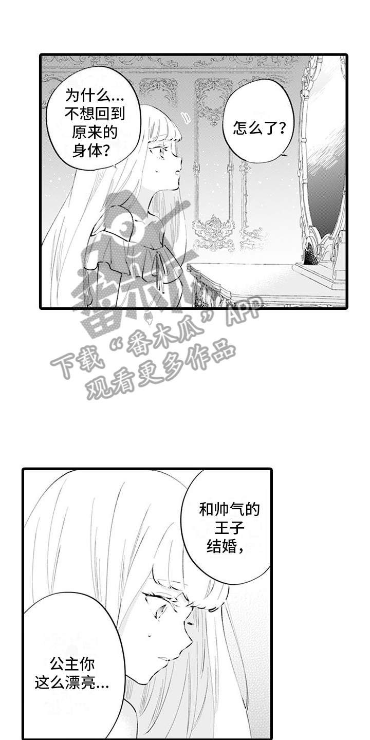 异世界公主漫画,第7章：新形象2图