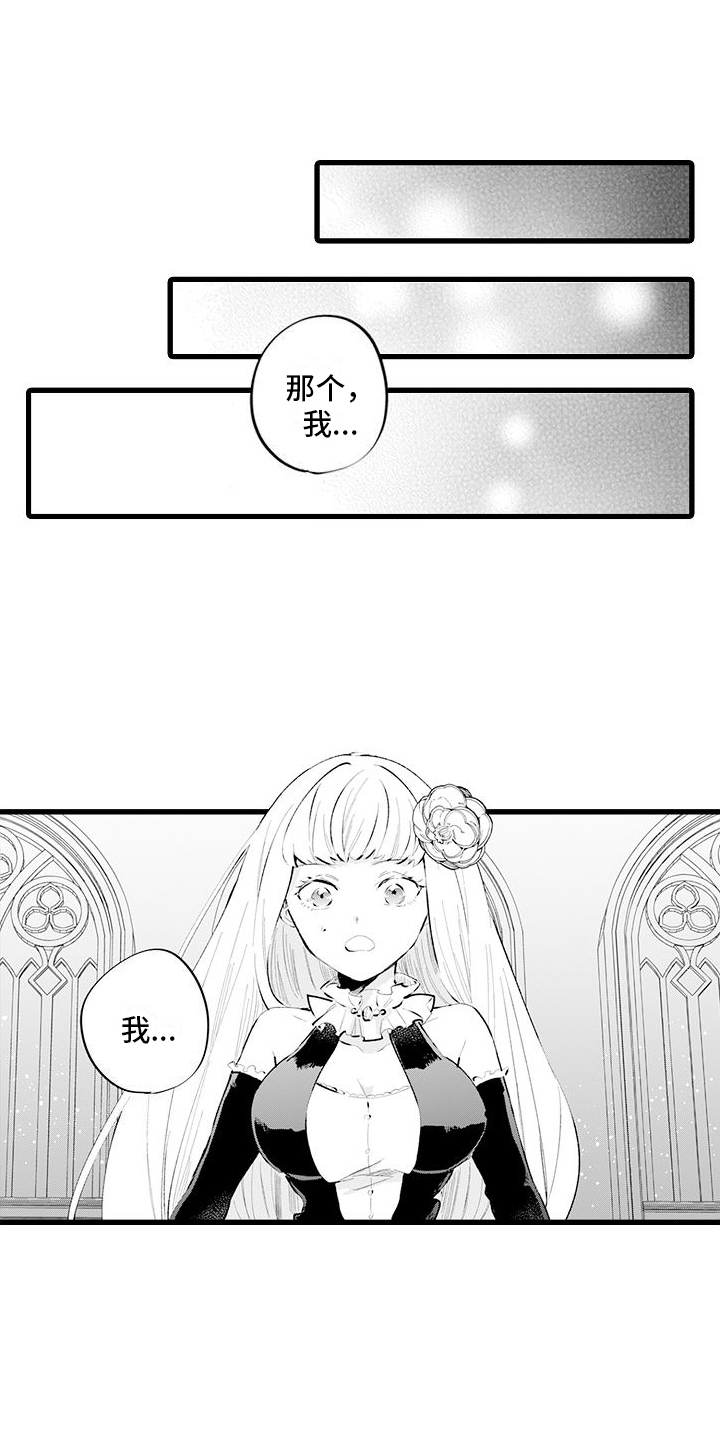 异世界公主漫画,第13话2图