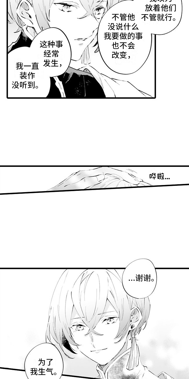异世界公主漫画,第12话2图