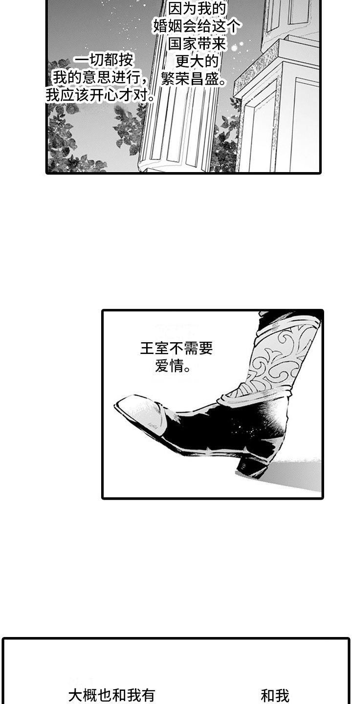 异世界公主漫画,第13话2图