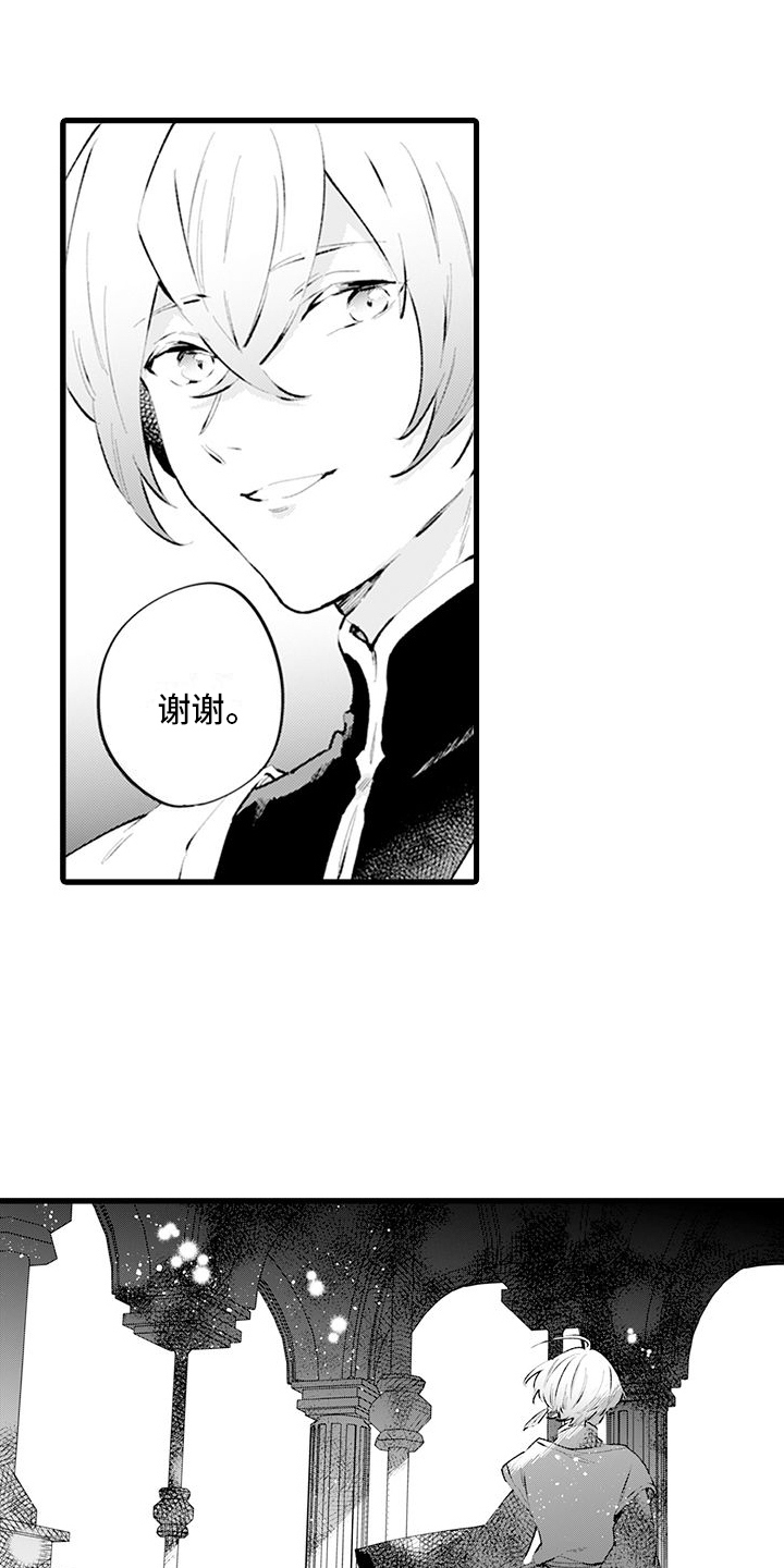 异世界公主漫画,第13话2图