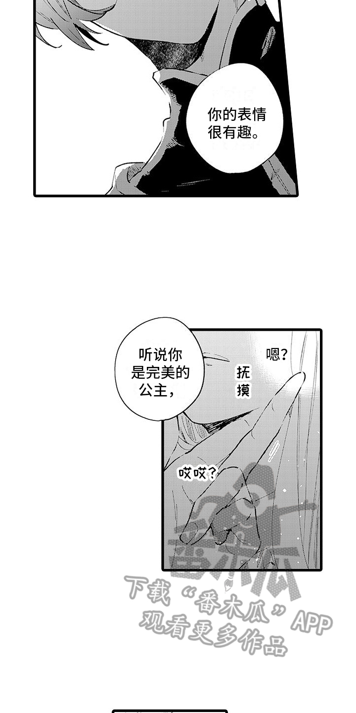异世界公主漫画,第4章：有趣2图