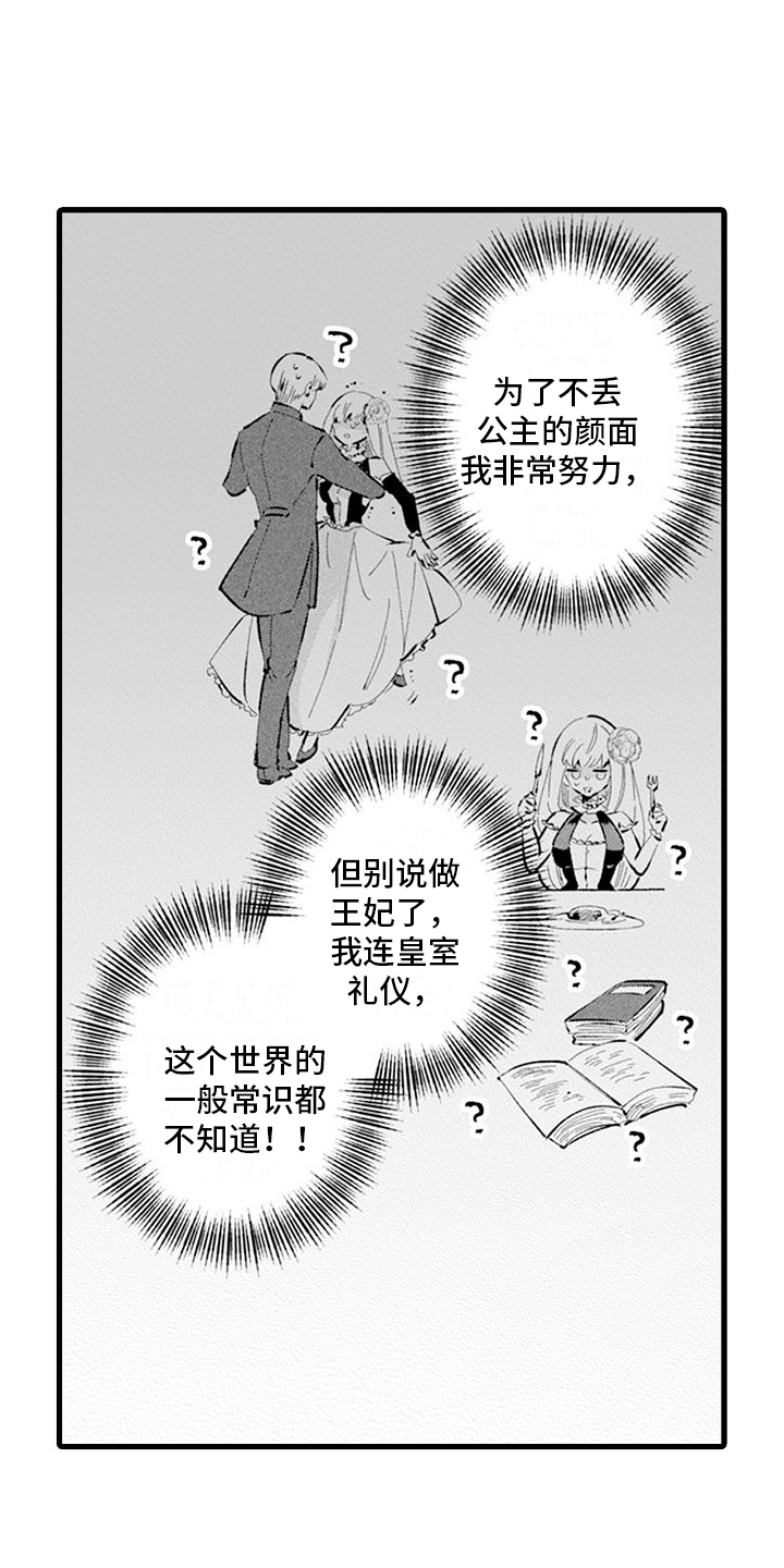 异世界公主漫画,第5章：礼仪课2图